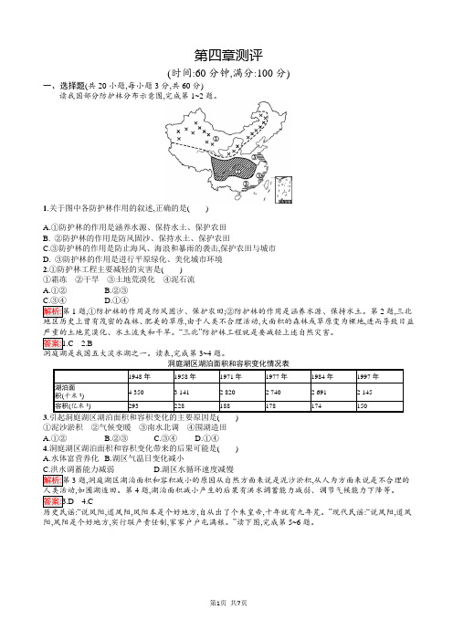 地理湘教版高二选修5练习：第四章_防灾与减灾_word版含解析