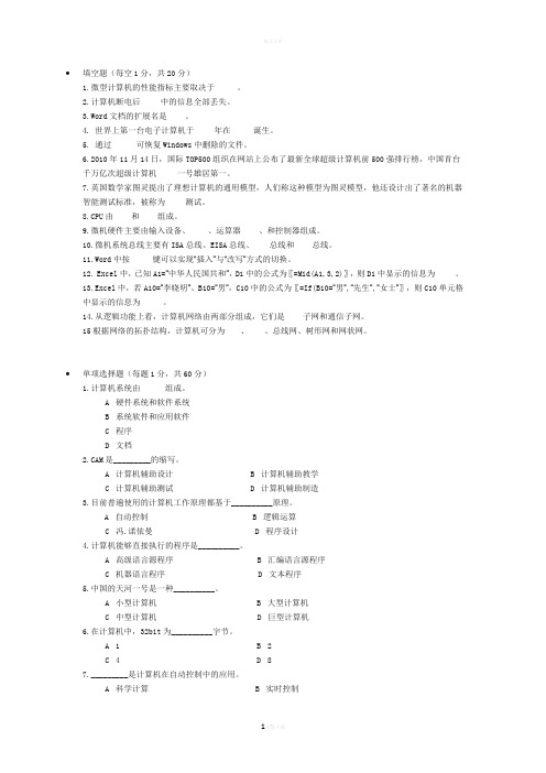 湖北专升本考试《计算机基础》试卷A卷