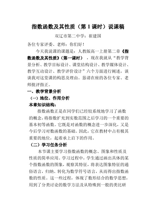 指数函数及其性质说课材料