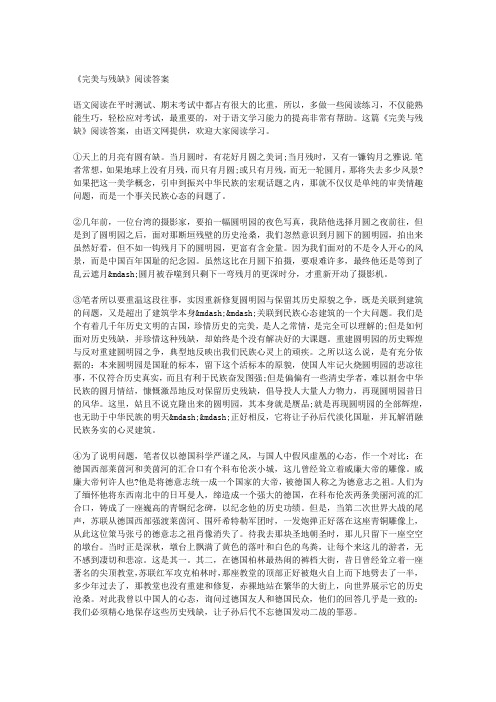 《完美与残缺》阅读答案