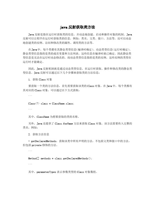 java反射获取类方法