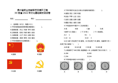 贵州省职业技能学历双提升工程文化基础测试卷