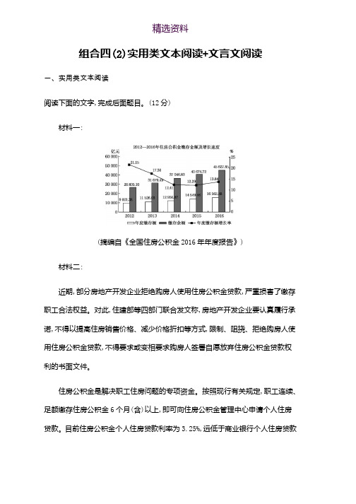 2019届高考语文二轮训练：组合四(2) 实用类文本阅读+文言文阅读 Word版含解析