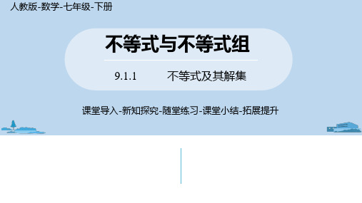 《不等式及其解集》公开课课件PPT1