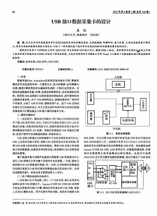 USB接口数据采集卡的设计