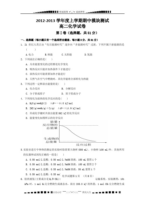 山东省临沂市重点中学2012-2013学年高二上学期期中考试化学试题