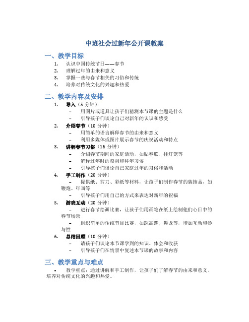 中班社会过新年公开课教案