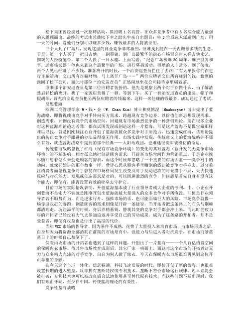 竞争性蓝海战略四要素：确定竞争对手借势超越