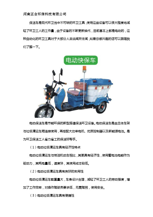 电动清运保洁车产品介绍