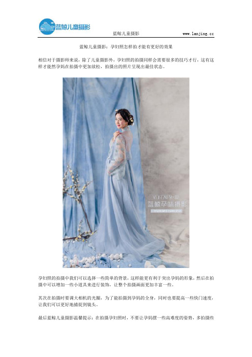 蓝鲸儿童摄影:孕妇照怎样拍才能有更好的效果