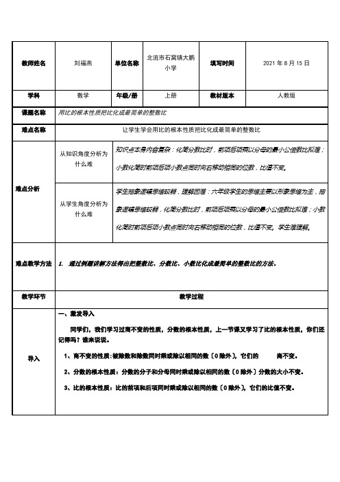 用比的基本性质把比化成最简单的整数比