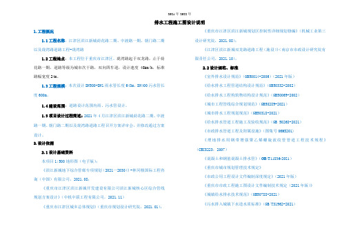  排水工程施工图设计说明(word版)