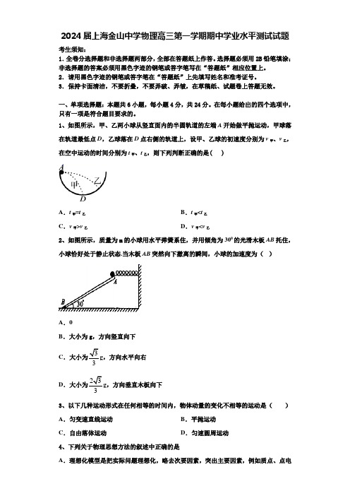 2024届上海金山中学物理高三第一学期期中学业水平测试试题含解析