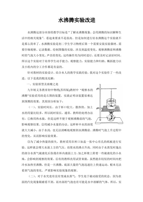 水沸腾实验改进