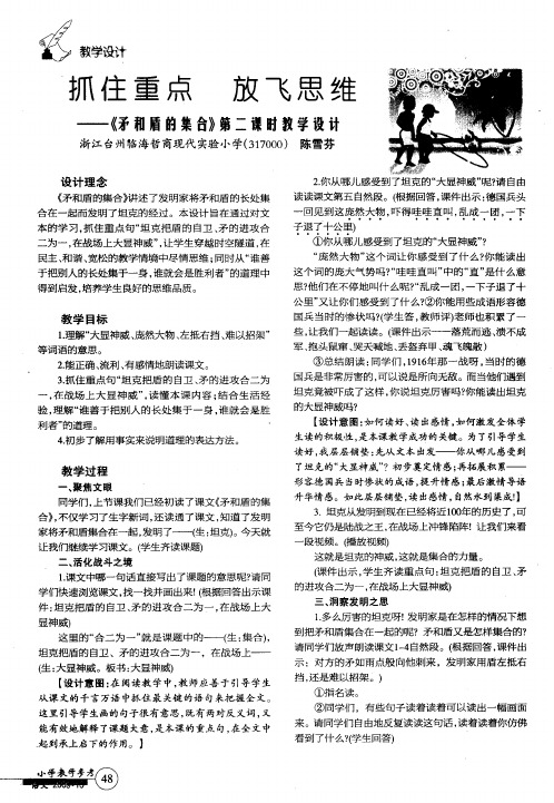 抓住重点 放飞思维--《矛和盾的集合》第二课时教学设计