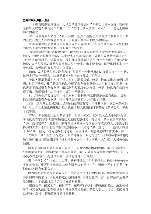 坚持比别人多做一点点