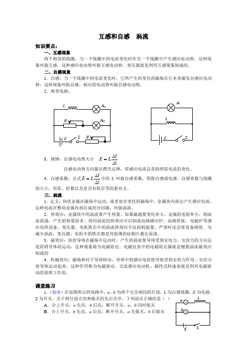 互感和自感、涡流