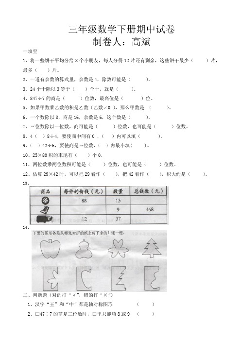 新编青岛版小学三年级下册数学期中考试试卷半期复习