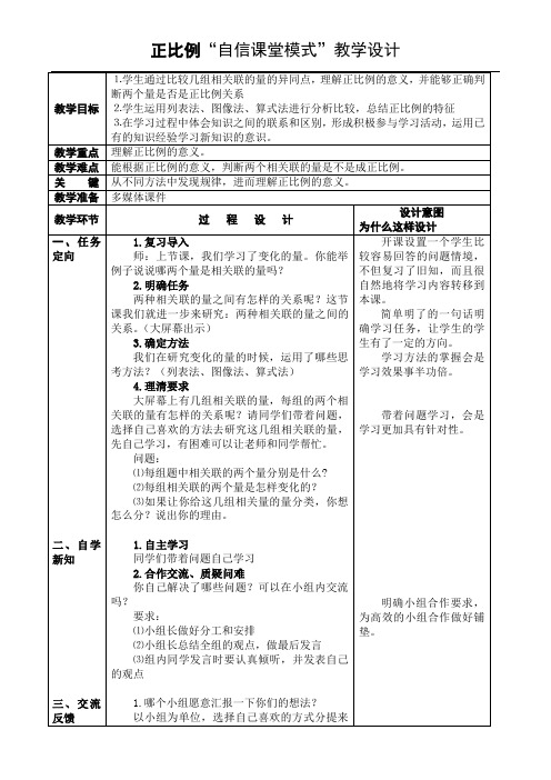 正比例公开课教学设计