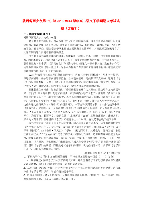陕西省西安市第一中学高二语文下学期期末考试试题(含解析)