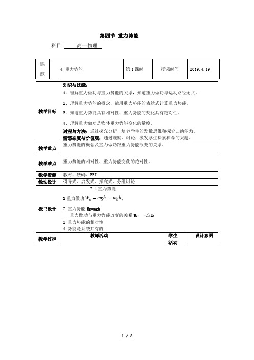 人教版高一物理必修2第七章_第四节_重力势能_教案