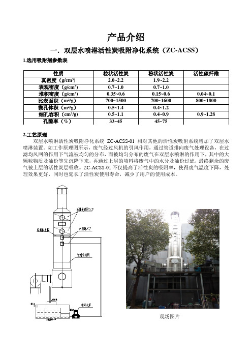 双层水喷淋活性炭吸附净化系统宣传册