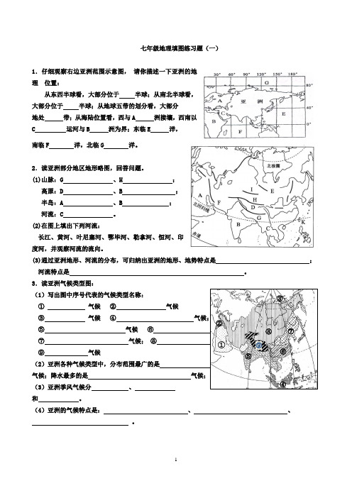 七年级地理填图练习题