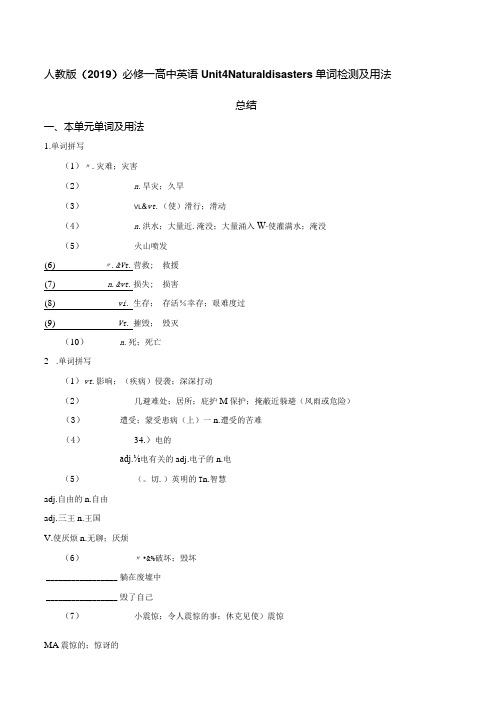 人教版()必修 第一册 Unit 4 Natural disasters单词检测及用法总结(含答案)