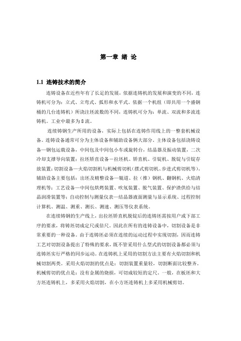 连铸小方坯液压剪切机液压系统设计