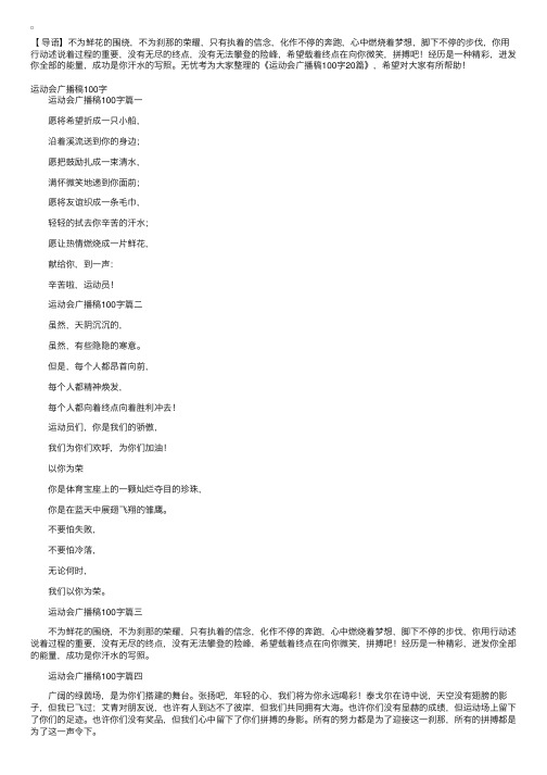 运动会广播稿100字20篇