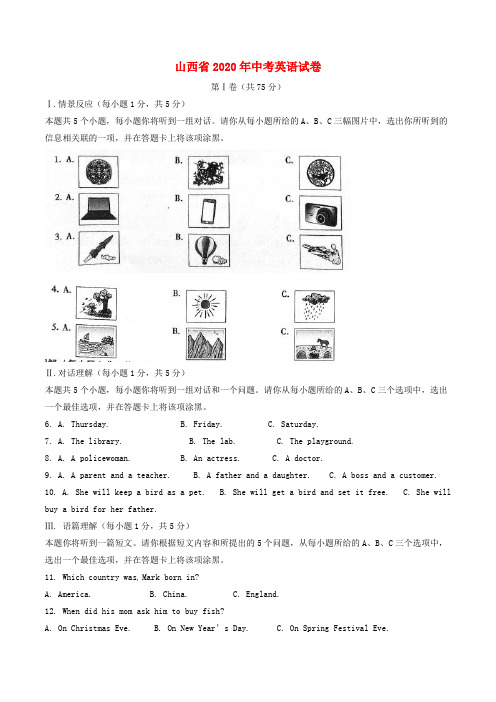 山西省2020年中考英语真题试题(含解析)