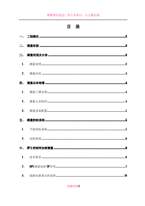 CPⅢ控制网测量方案