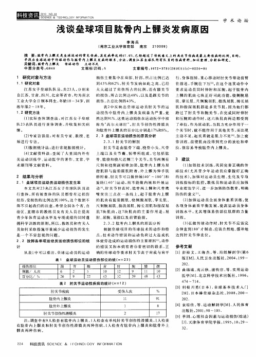 浅谈垒球项目肱骨内上髁炎发病原因