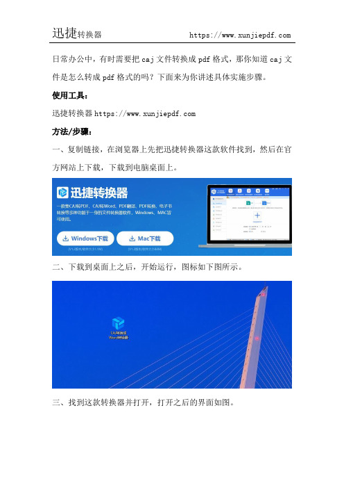 caj是怎么转成pdf的？