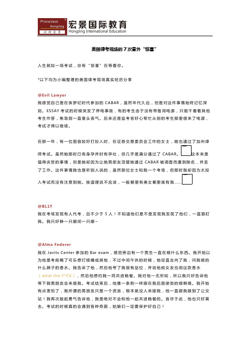 美国律考现场的7次意外“惊喜”