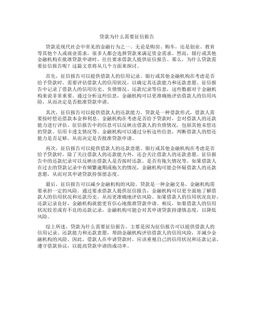 贷款为什么征信报告