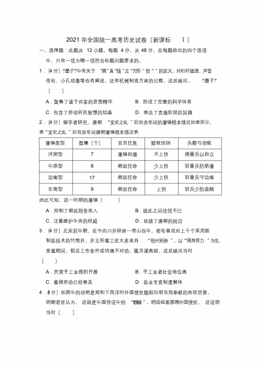 2018年全国统一高考历史试卷及解析全国卷1[最终版]
