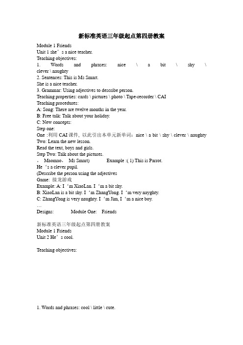 小学四年级下册新标准外研版英语三年级起点第四册全册教案