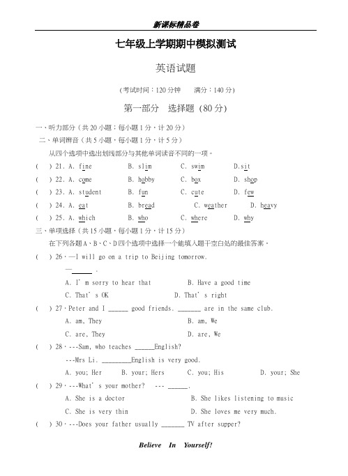 最新2018-2019学年牛津译林版七年级英语上册期中考试模拟测试题1及答案-精编试题