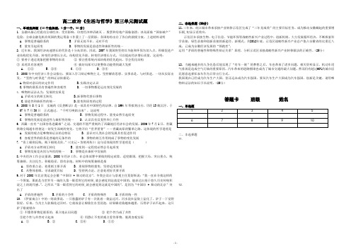 高二政治《生活与哲学》第三单元测试题