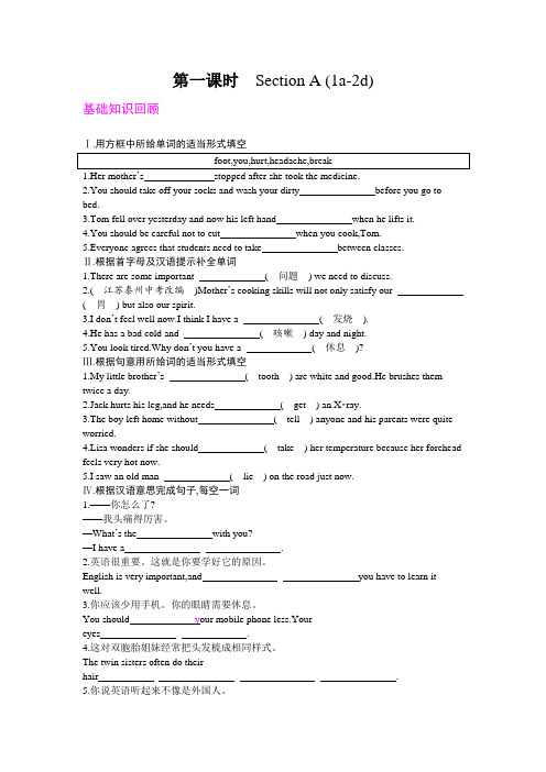 人教版八年级英语下册同步课时训练   Unit 1第一课时 Section A (1a-2d)