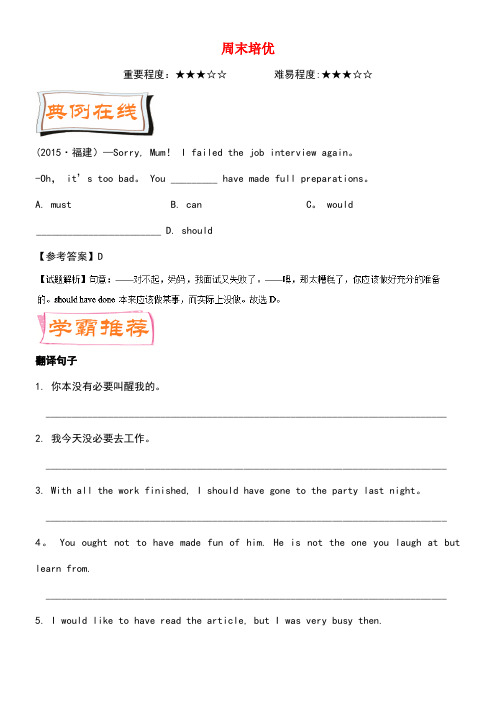 高中英语每日一题(第01周)周末培优试题(含解析)新人教版必修2(new)