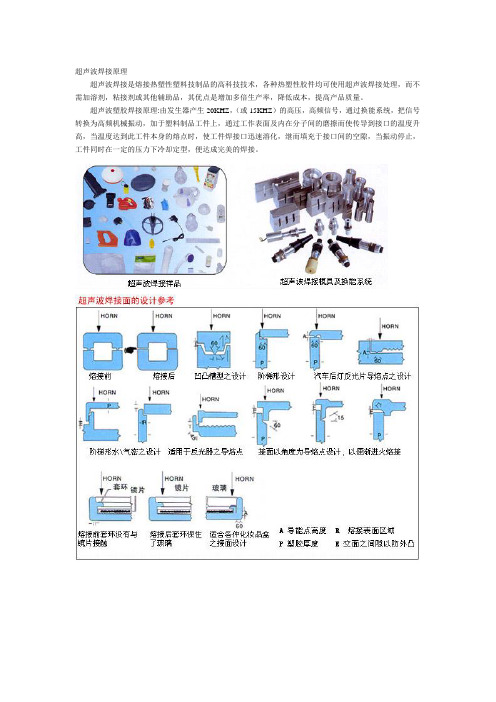 超声波塑料焊接的原理和理论2