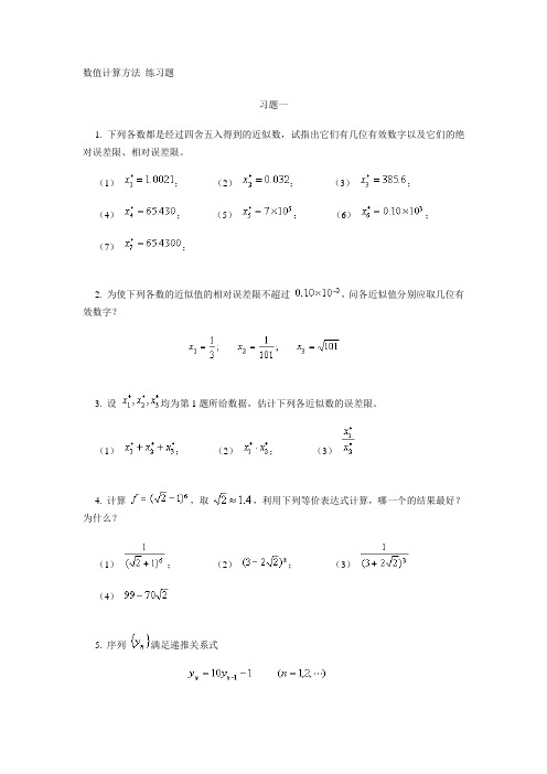 数值计算方法 练习题