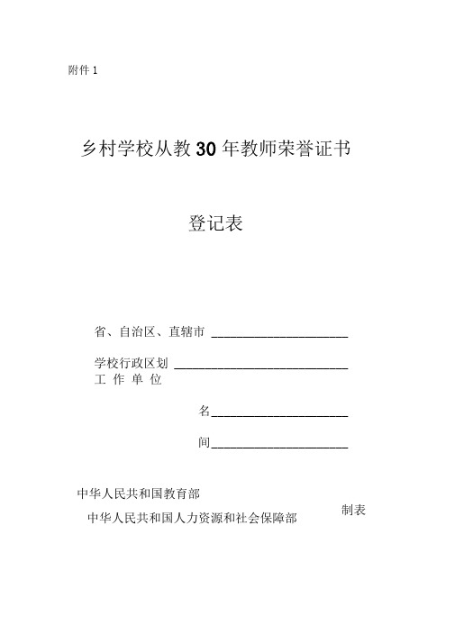 学校教师荣誉证书