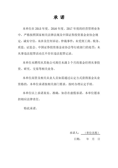 单位无犯罪违法声明