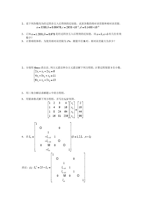 北师大数值分析作业