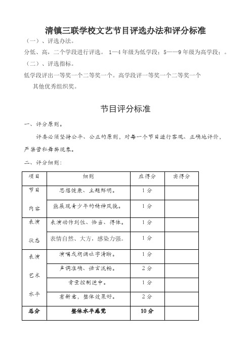 “六一”文艺节目评选办法和评分标准