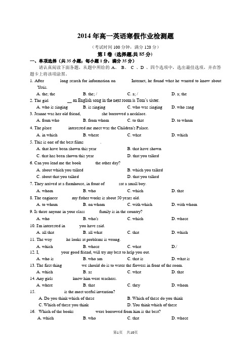 江苏省如东县2013-2014年第二学期开学初测试卷高一英语