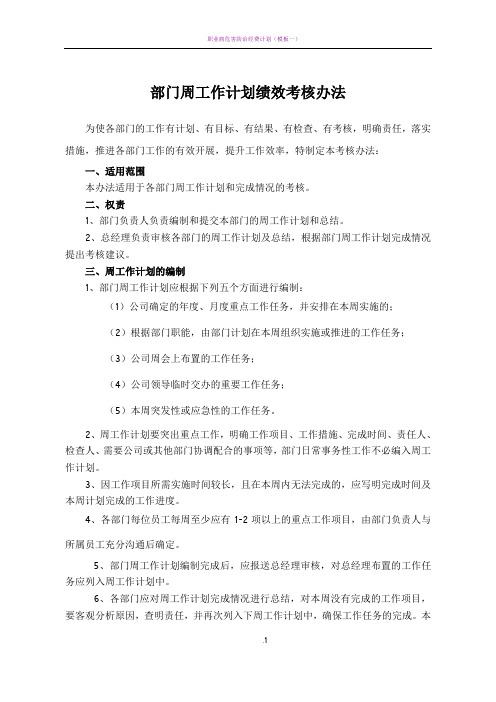 2017部门周工作计划绩效考核办法